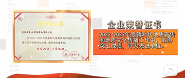 鑫金山榮獲新時代地質宣傳先進單位！