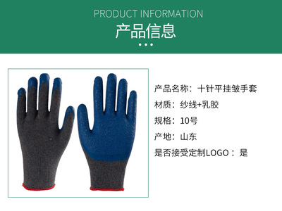 多用途工業(yè)勞保手套 10針平掛皺紋乳膠手套與加厚橡膠手套的應(yīng)用與優(yōu)勢(shì)
