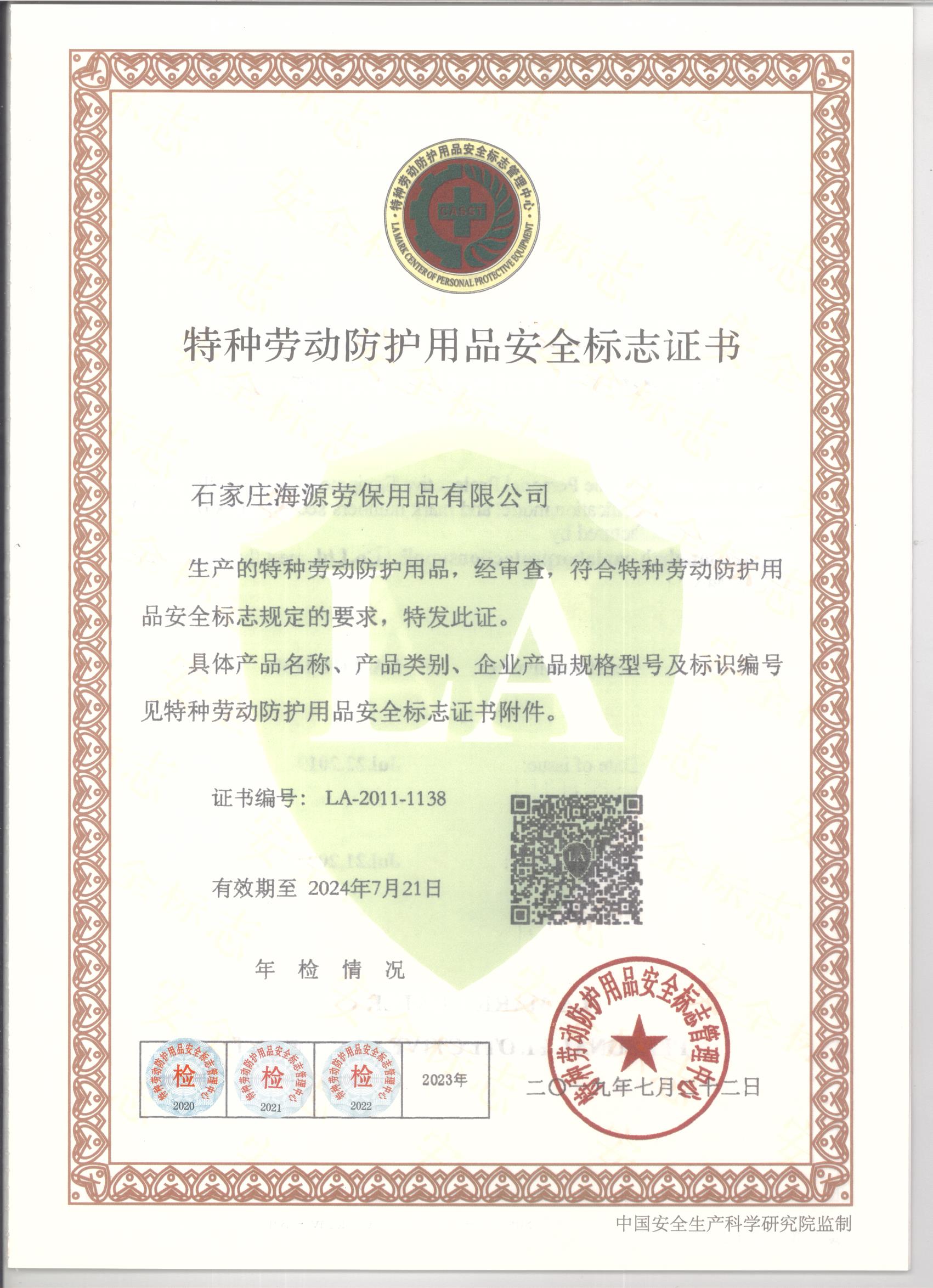 阻燃工作服定制指南 選擇專業(yè)廠家，守護(hù)作業(yè)安全——以石家莊海源勞保用品為例